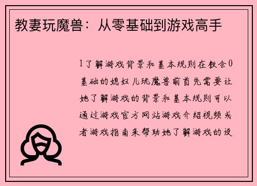 教妻玩魔兽:从零基础到游戏高手