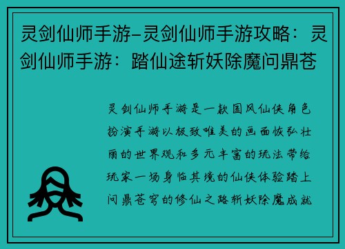 灵剑仙师手游-灵剑仙师手游攻略：灵剑仙师手游：踏仙途斩妖除魔问鼎苍穹