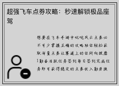 超强飞车点券攻略：秒速解锁极品座驾